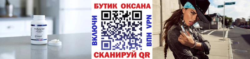Бутират 99%  Купить закладки  Вилюйск 