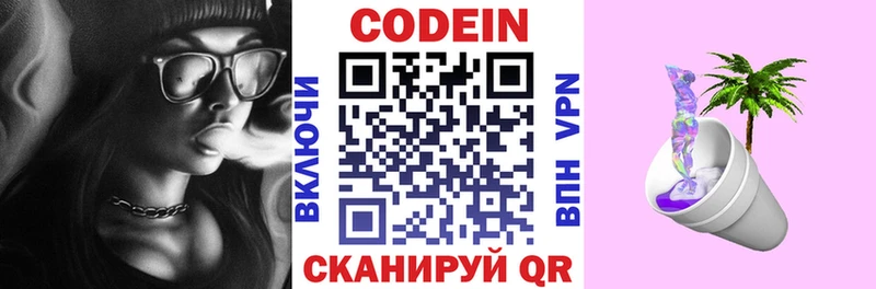 Codein напиток Lean (лин)  Купить закладки  Вилюйск 